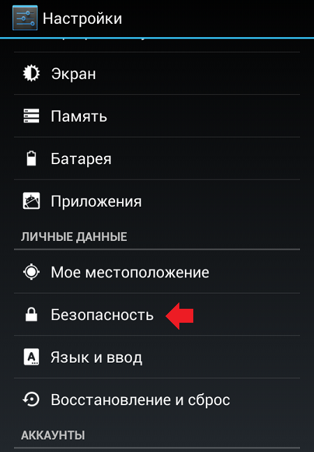kak-razreshit-ustanovku-prilozhenij-ne-iz-marketa-android51